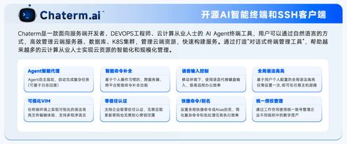 Chaterm移動(dòng)端應(yīng)用上線 AI Agent引領(lǐng)運(yùn)維新時(shí)代，實(shí)現(xiàn)指令“言出必行”
